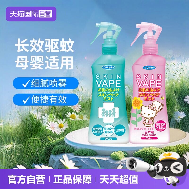 vape未来驱蚊水防户外便携防叮咬图片