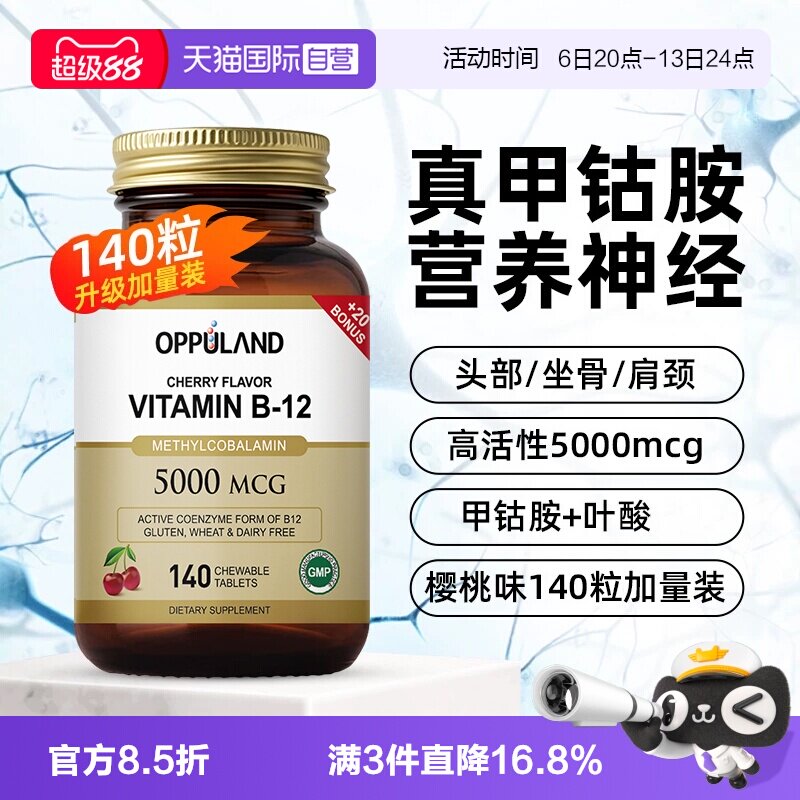 oppuland甲钴胺营养神经图片