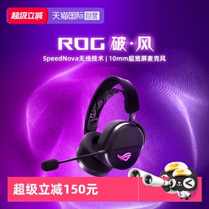 【自营】ROG破风三模无线蓝牙头戴式电竞游戏专用耳机耳麦华硕