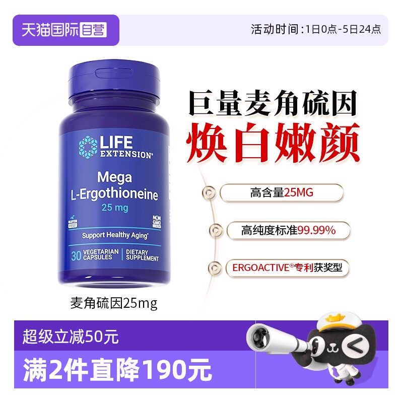 沿寿麦角硫因egt高含量25mg