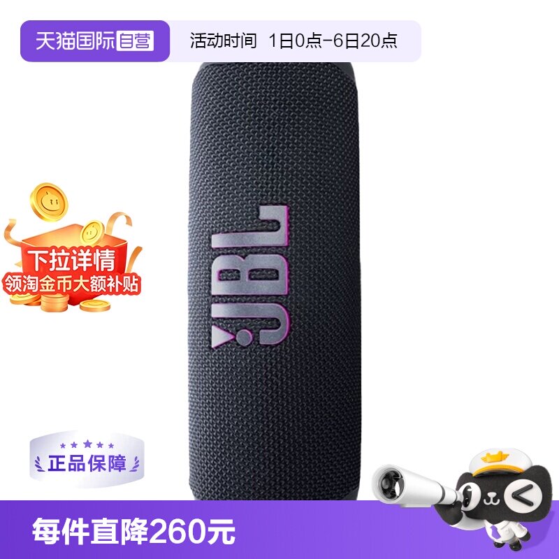 【自营】【下拉淘金币补贴】JBL FLIP7 万花筒七代蓝牙音箱户外图片