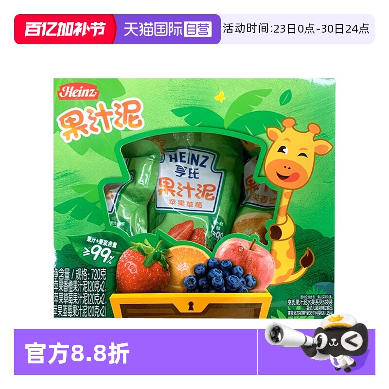 【自营】亨氏婴儿辅食零食果泥吸宝宝营养吸袋果汁泥6个月