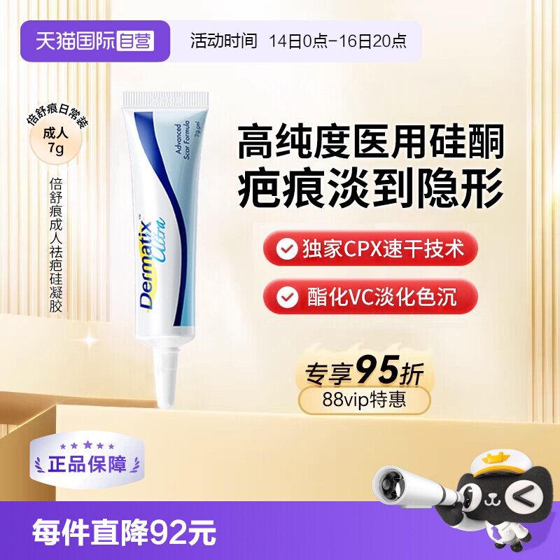 Dermatix倍舒痕祛疤膏7g疤痕淡化图片