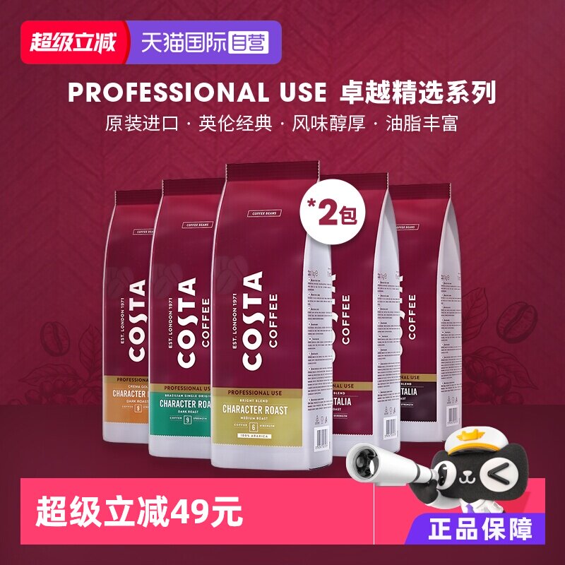 【自营】COSTA咖世家进口巴西阿拉比卡咖啡豆深烘拼配黑咖1kg*2包