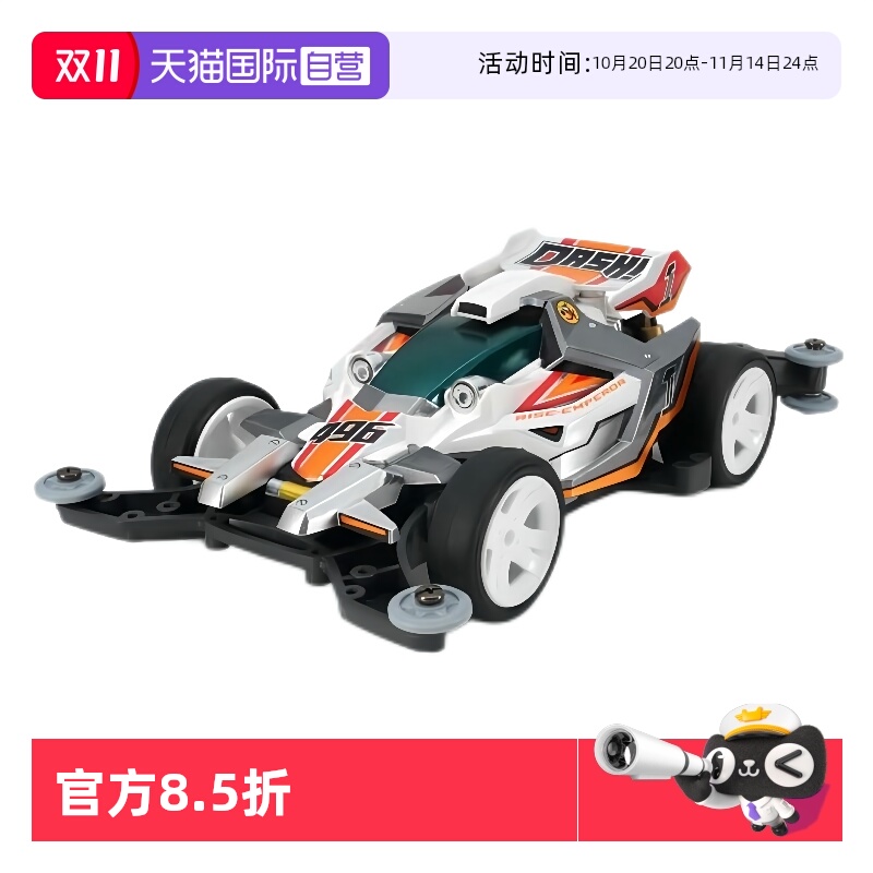 田宫四驱车飞升皇帝电动拼装模型