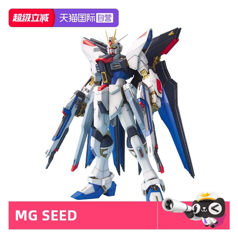 万代MG强袭自由带支架拼装模型