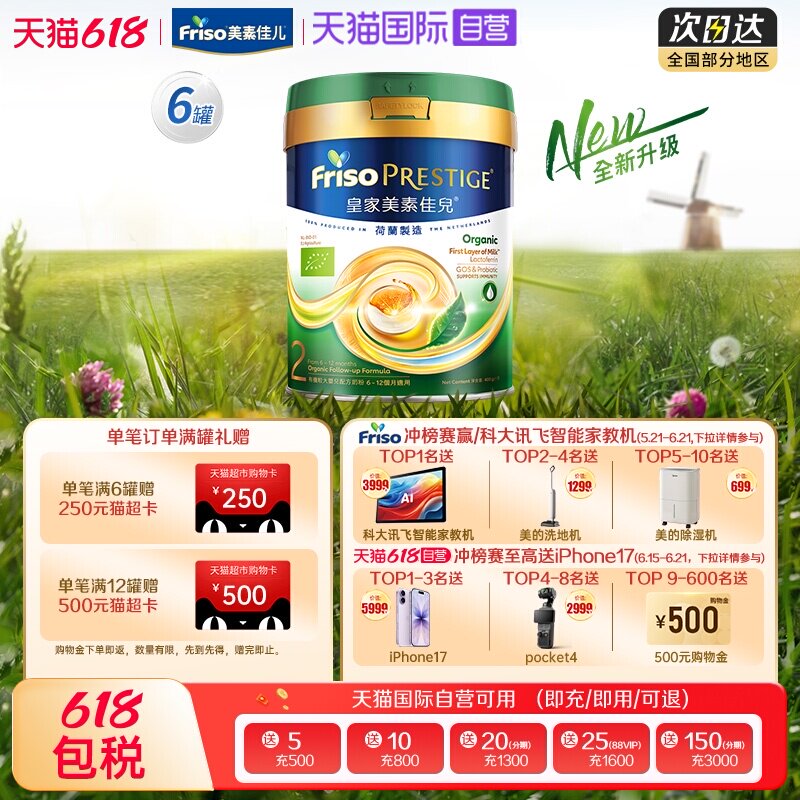 【自营】皇家美素佳儿港版有机荷兰进口奶粉2段(6-12月)800g*6罐