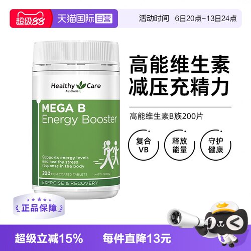 healthycare维生素B族复合维生素