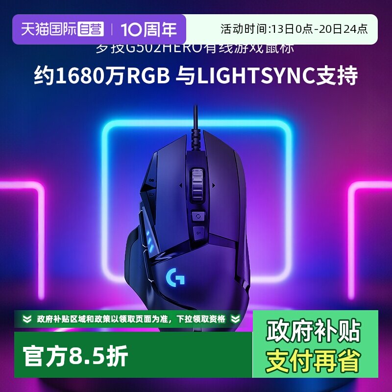 【自营】罗技G502HERO有线游戏鼠标RGB背光配重块11键可