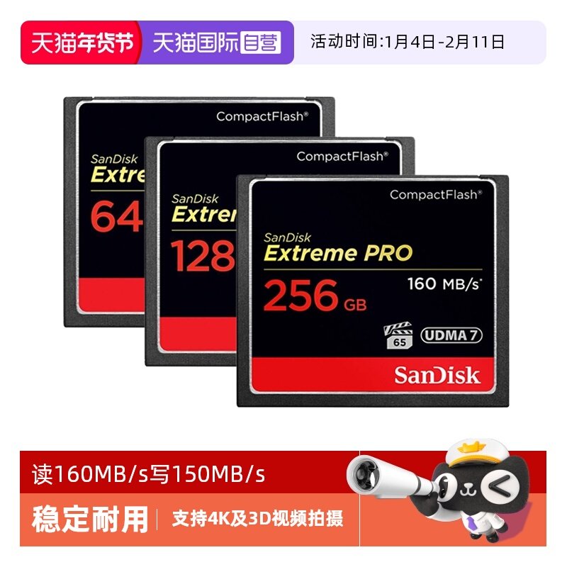 【自营】闪迪CF卡64g/128g/256佳能尼康单反摄像机相机存储内存卡