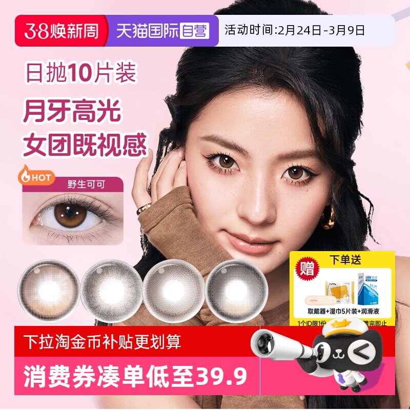 【自营】moody美瞳日抛高光多彩自然大小直径彩色隐形眼镜10片装