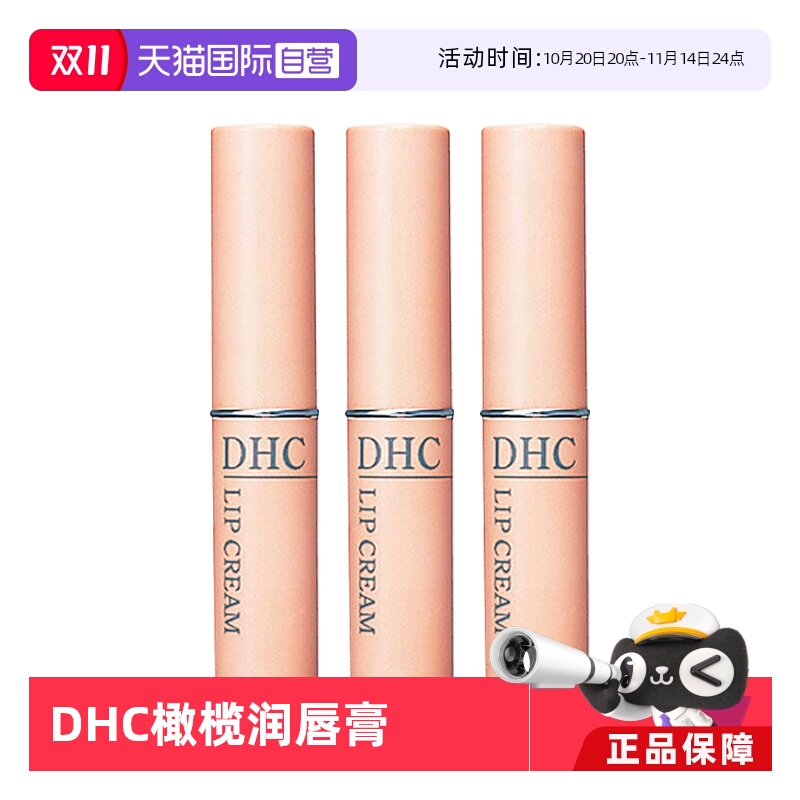 dhc蝶翠诗橄榄无色保湿护唇膏