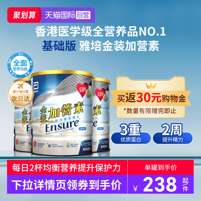 【自营】囤货3罐装港版雅培金装加营素成人粉中老年奶粉营养粉
