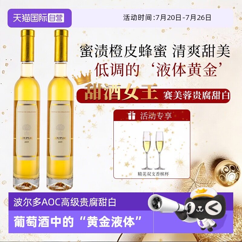 【自营】原瓶进口法国波尔多橙堡贵腐酒AOC级甜白葡萄酒赠香槟杯