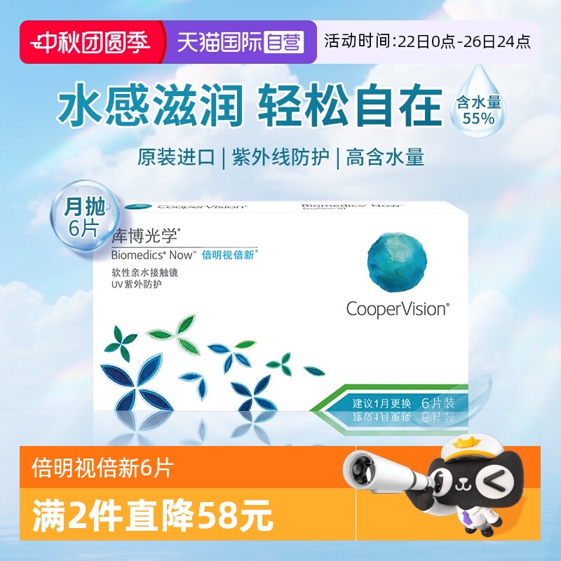 【自营】库博光学倍明视倍新月抛6片隐形眼镜透明近视原装进口