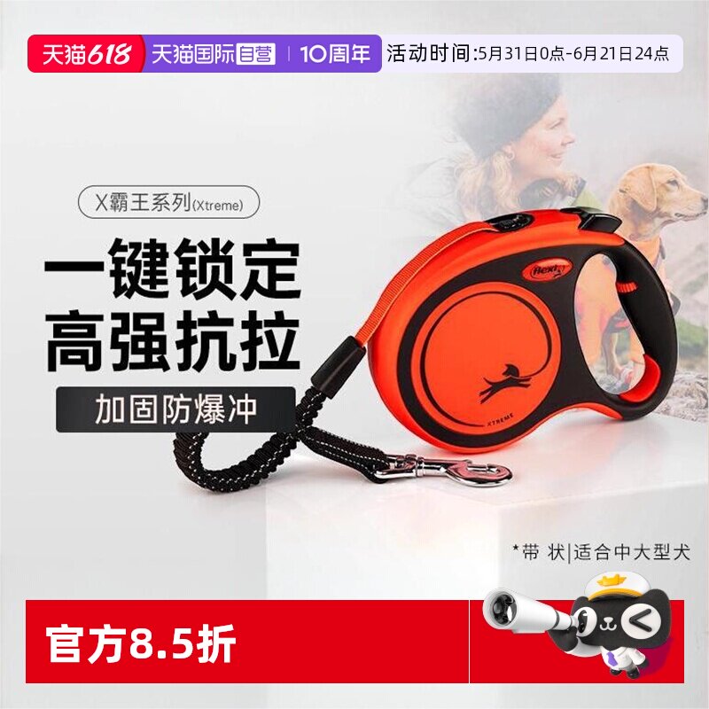 【自营】福莱希牵引绳X霸王狗狗牵引自动伸缩中大型犬防爆冲户外