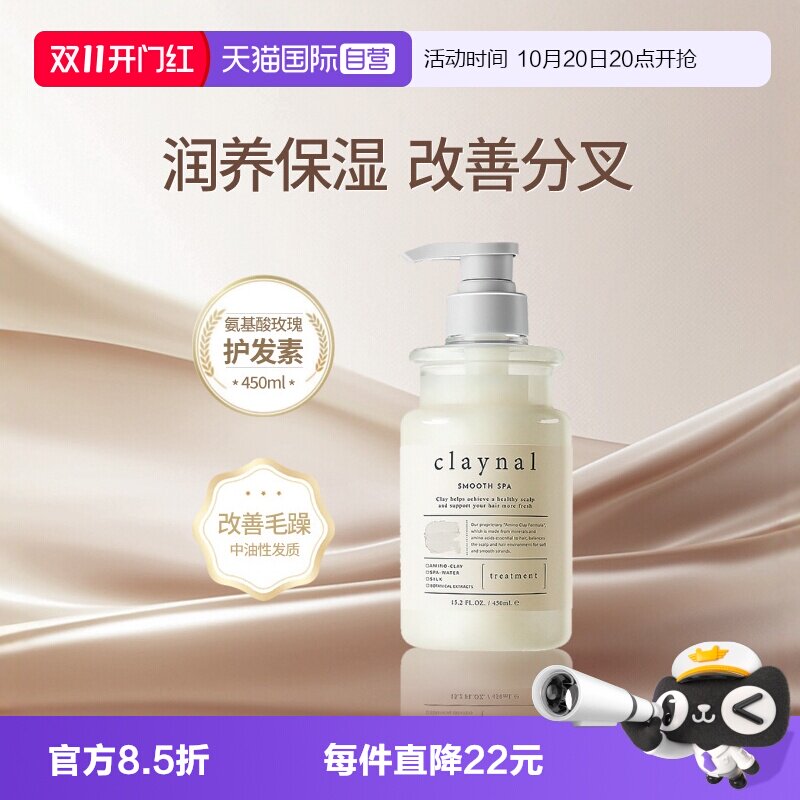【自营】claynal蓬派氨基酸护发素改善毛躁柔顺打结干枯滋养补水