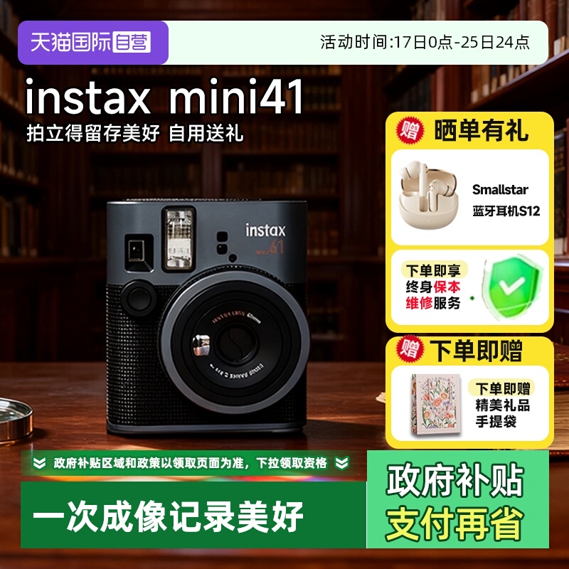 【自营】【国家补贴】富士instax mini41 迷你拍立得相机 海外版