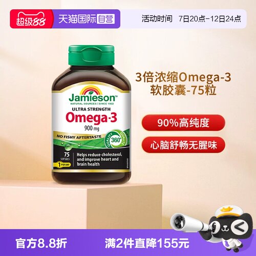 【自营】JAMIESON健美生鱼油OMEGA-3软胶囊75粒
