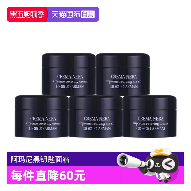 【自营】阿玛尼黑钥匙经典滋润贵妇修护面霜5ml至臻奂颜面霜