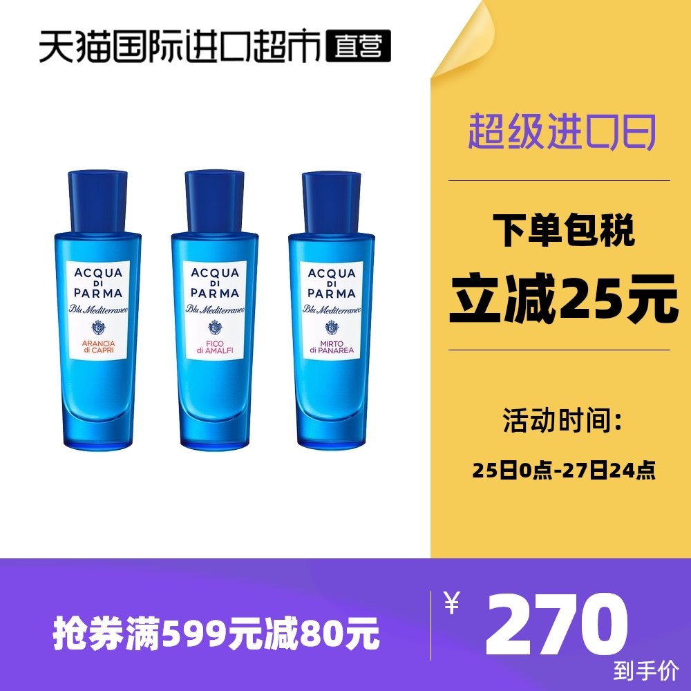 3Acqua Di Parma帕尔玛之水加州桂/无花果淡香女士香水持久香氛