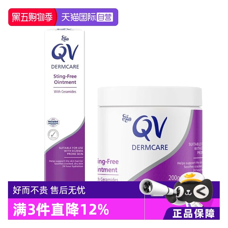 【自营】EGO意高QV湿疹膏舒缓晶冻神经酰胺保湿温和不刺痛皮肤