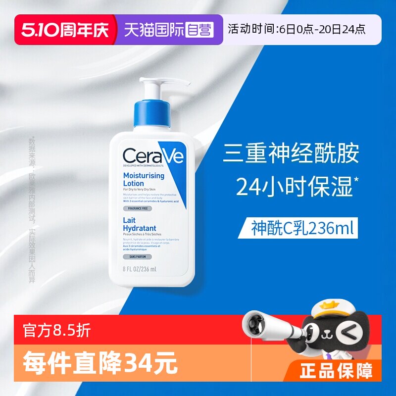 【自营】CeraVe适乐肤C乳身体乳持久保湿修护乳液236/473ml乳液