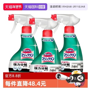 【自营】日本花王厨房去油污神器油烟机喷雾清洁剂400ml本体3瓶