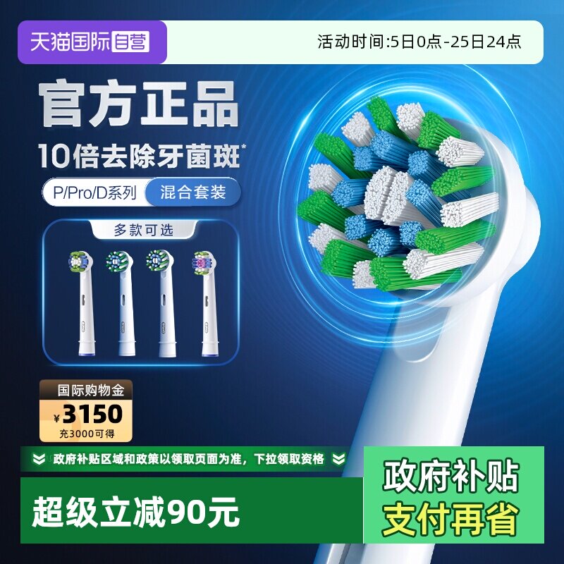 【自营】OralB欧乐B电动牙刷原装替换刷头清洁软毛P/Pro/D系列