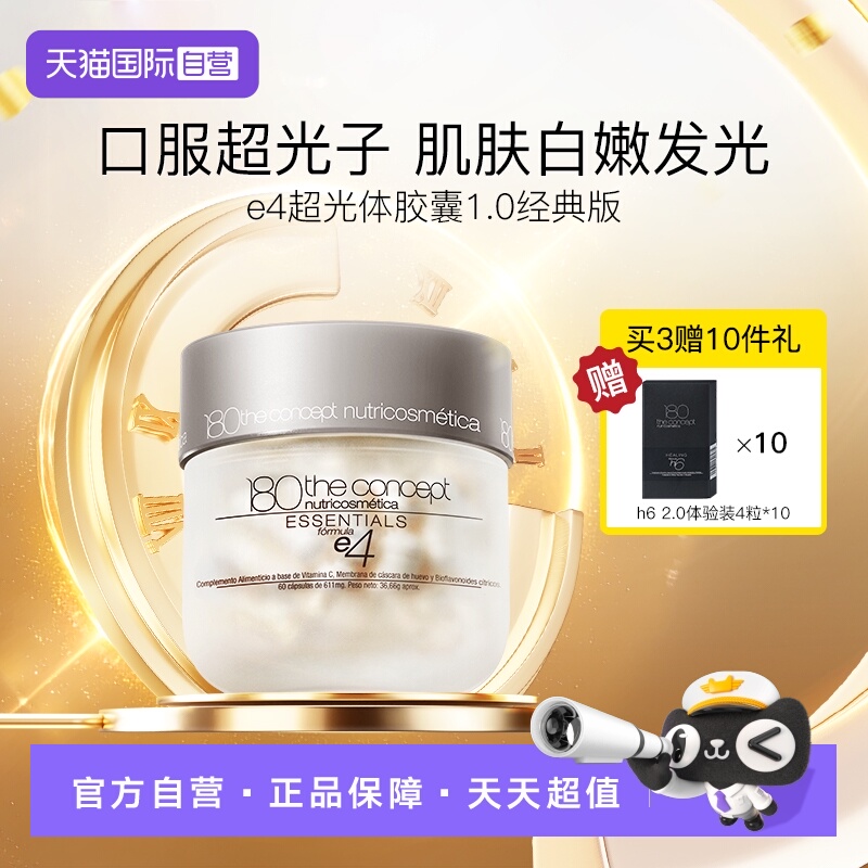 【自营】西班牙概念180ECM肤质K衰配方e4超光体胶囊【60粒/瓶】