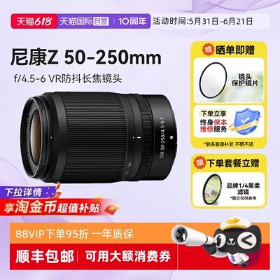 【自营】尼康Z 50-250 微单镜头远摄长焦z卡口半画幅50250海外版