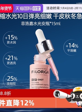【自营】Filorga/菲洛嘉胶原水光安瓶保湿抗皱紧致透亮精华液