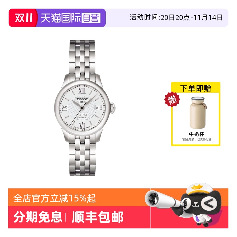Tissot/天梭时尚经典自动机械