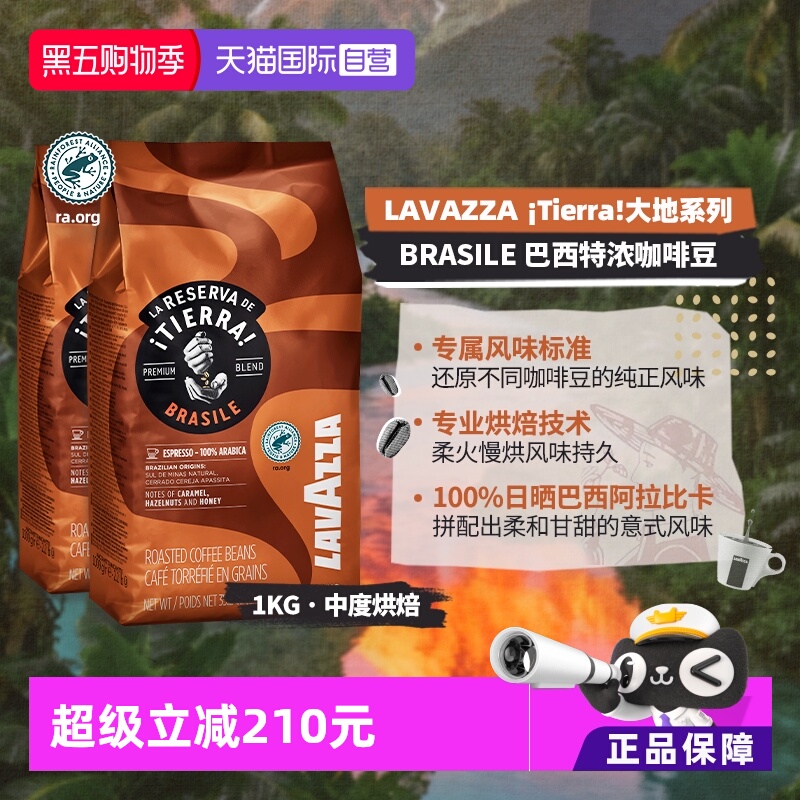 【自营】LAVAZZA拉瓦萨大地系列巴西特浓咖啡豆意大利进口1KG*2包