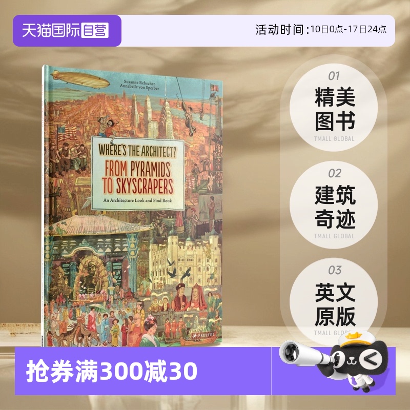从金字塔至摩天大楼精美图书