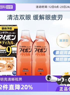 【自营】小林制药黑9洗眼液润眼护理液眼部清洁液清凉500ml*2瓶
