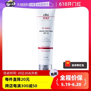 85g EltaMD防晒霜女面部防紫外线隔离清爽乳敏感肌SPF45 自营