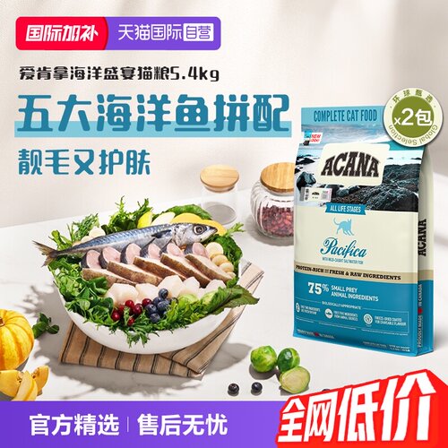 爱肯拿海洋盛宴全猫粮5.4kg*2