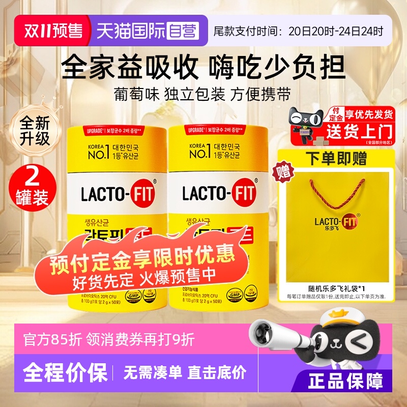 乐多飞益生菌粉调理肠胃健康