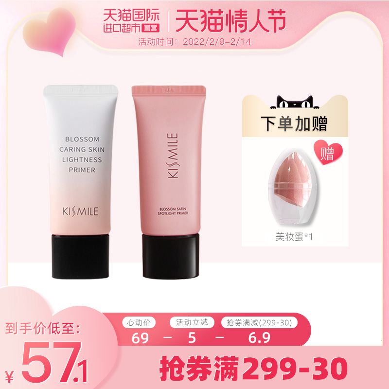 【正品自营】kismile花妍隔离霜隐形毛孔女服帖遮瑕隔离三合一