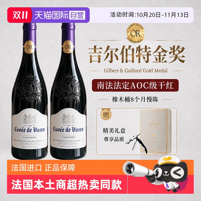 【自营】蝉联七届金奖 法国进口干红葡萄酒AOC红酒双支整箱礼盒装