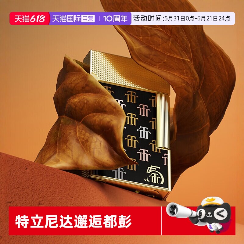 【自营】特立尼达联名款系列朗声格兰德S.T.Dupont法国都彭打火机