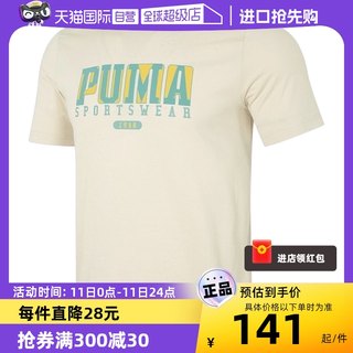 【自营】Puma彪马短袖男装新款运动服透气半袖圆领休闲T恤676622