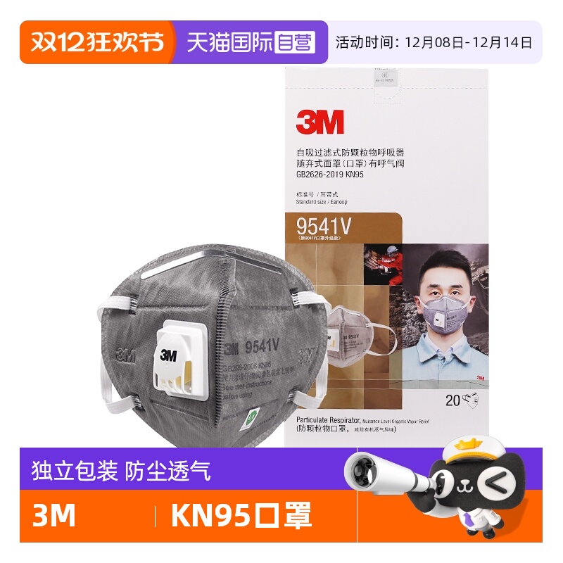 3M口罩9541V打磨防尘活性炭雾霾
