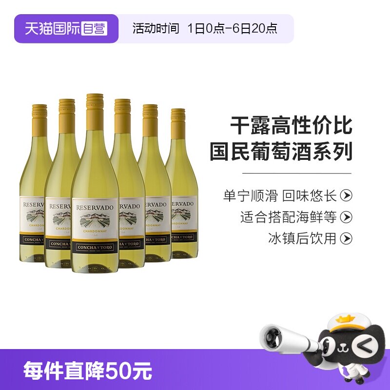 【自营】智利进口整箱红酒干露珍藏霞多丽干白葡萄酒750ml*6支装