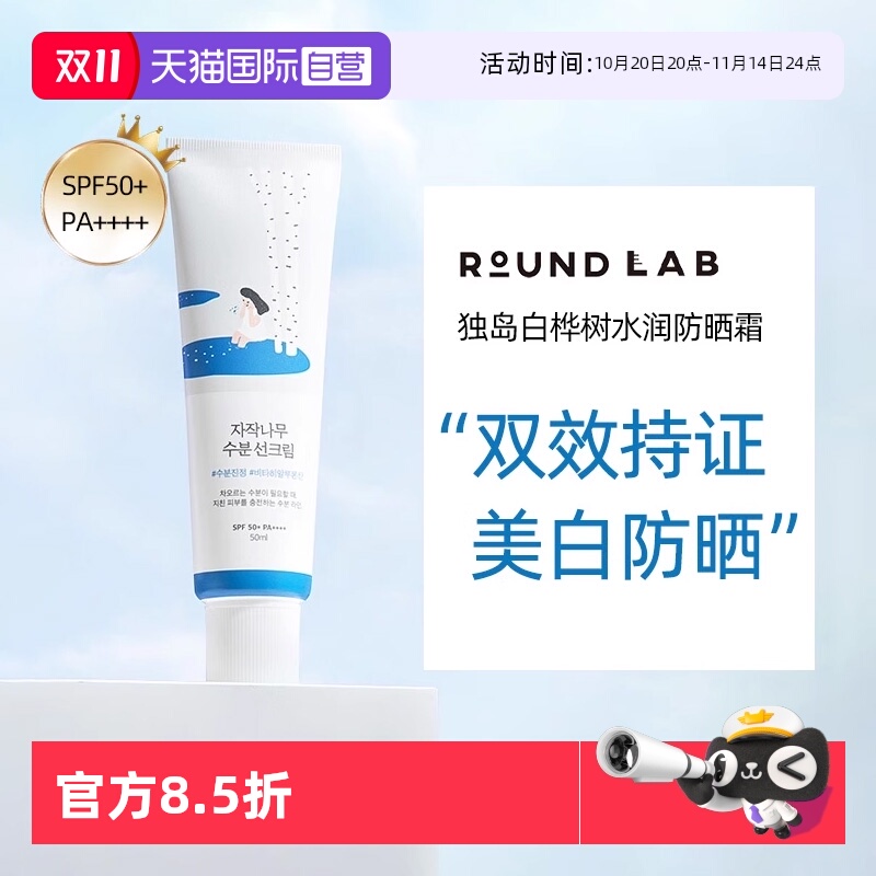 【美白特证】柔恩莱面部防晒霜