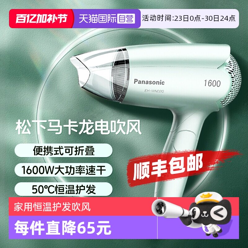 【自营】松下电吹风机家用恒温护发小巧可折叠冷热大风力大功率2G