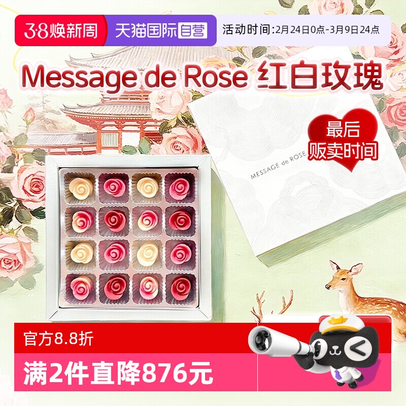 【自营】日本进口高端巧克力礼盒伴手礼红白玫瑰高颜值妇女节礼物