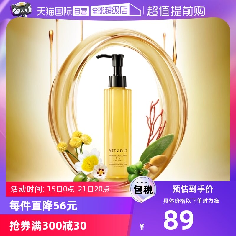 【优惠价】【自营】艾天然卸妆油全新第三代0压气垫油卸养新升级175ml