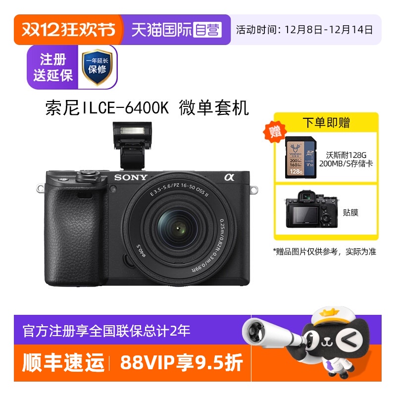 索尼ILCE-6400K微单相机